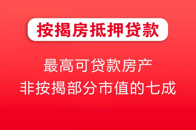 鄂尔多斯按揭房抵押贷款